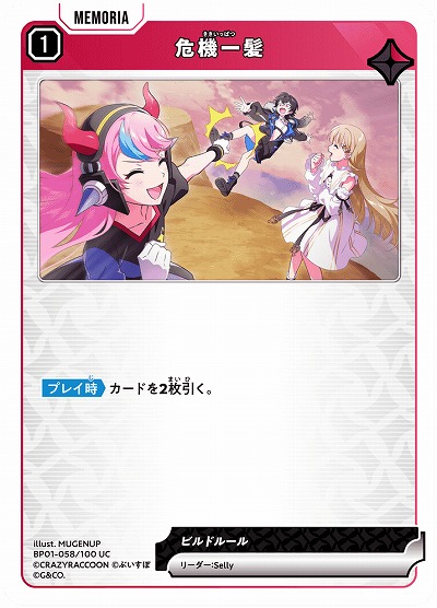  危機一髪 【BP01-058UC】